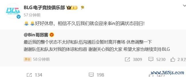 Bin宣布暂离赛场 状态不佳需调整