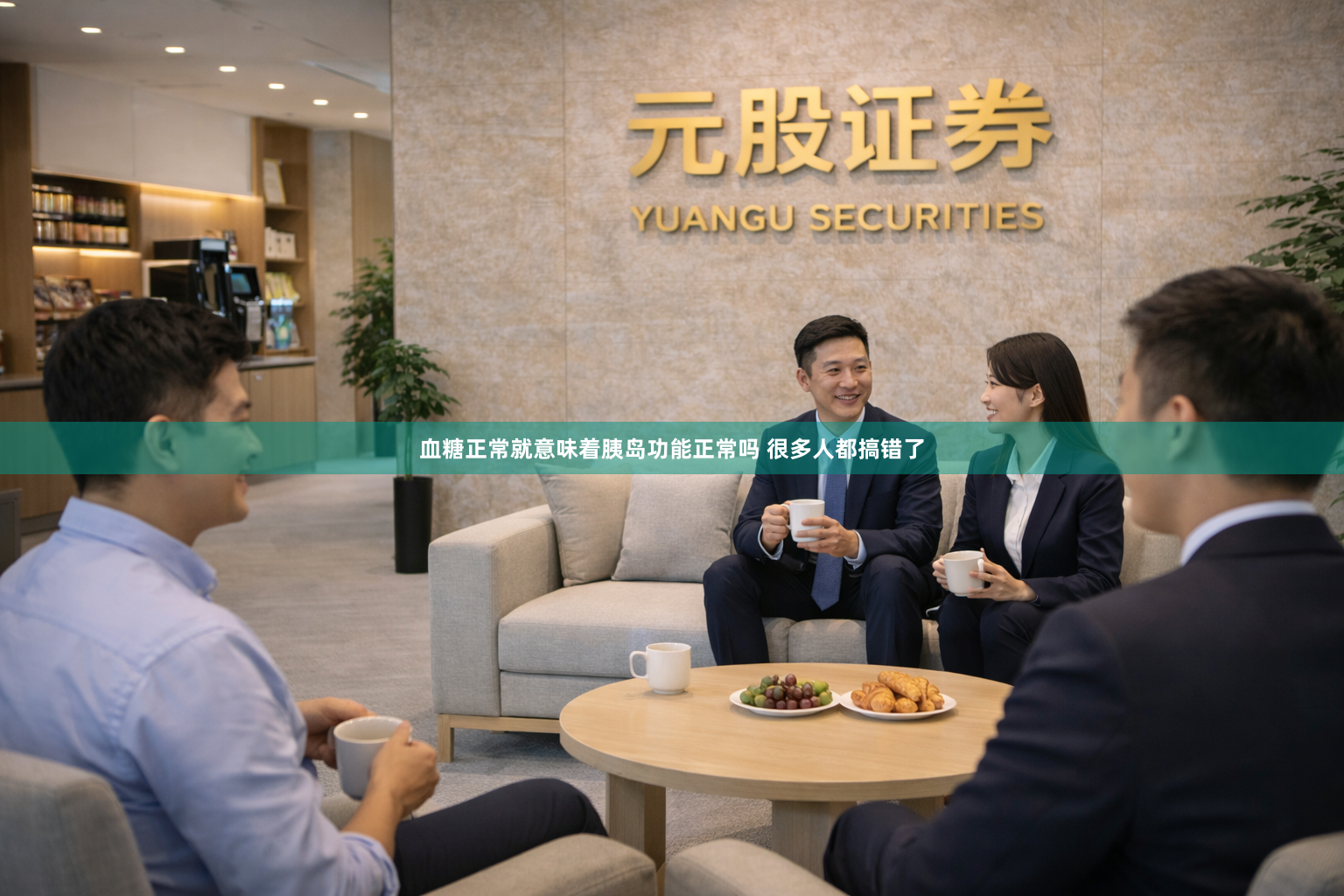 血糖正常就意味着胰岛功能正常吗 很多人都搞错了
