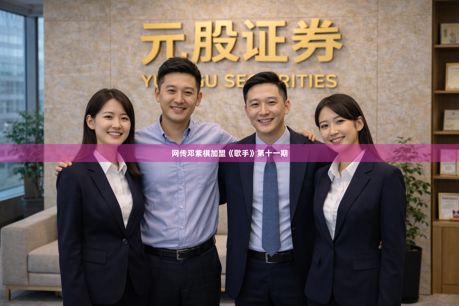 网传邓紫棋加盟《歌手》第十一期