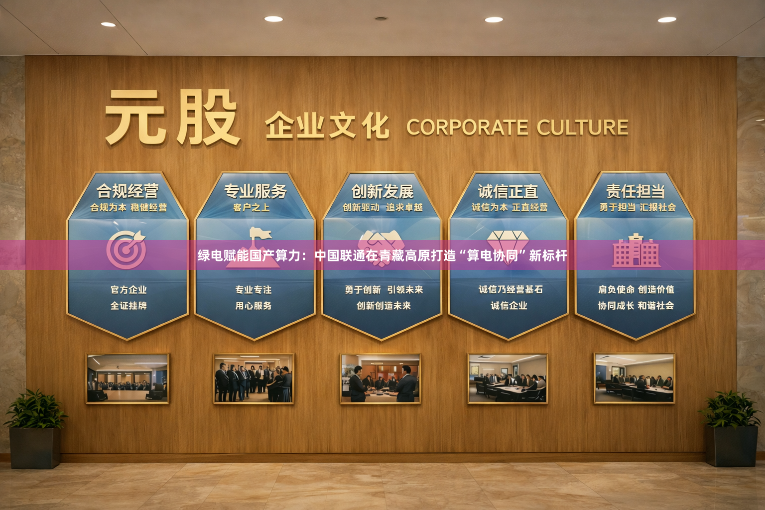 绿电赋能国产算力:中国联通在青藏高原打造“算电协同”新标杆
