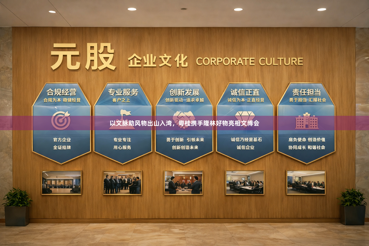 以文脉助风物出山入湾，粤桂携手隆林好物亮相文博会
