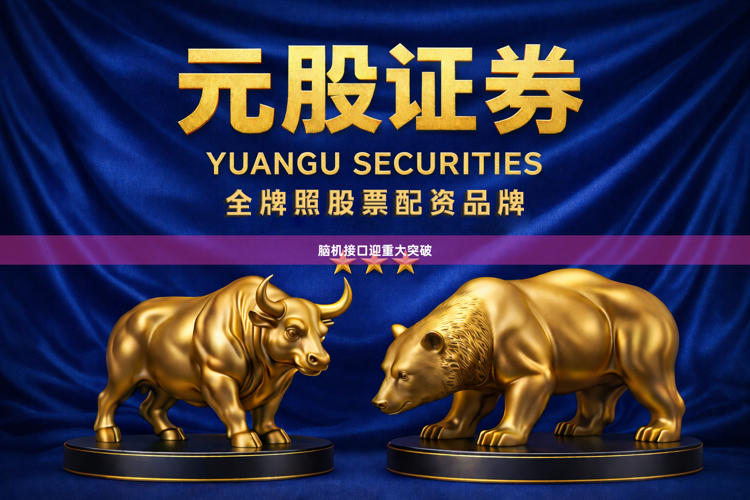 脑机接口迎重大突破