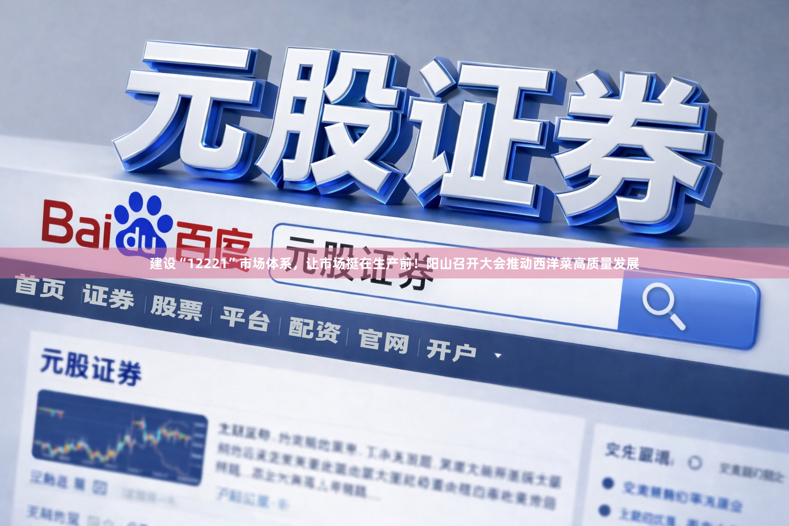 建设“12221”市场体系，让市场挺在生产前！阳山召开大会推动西洋菜高质量发展