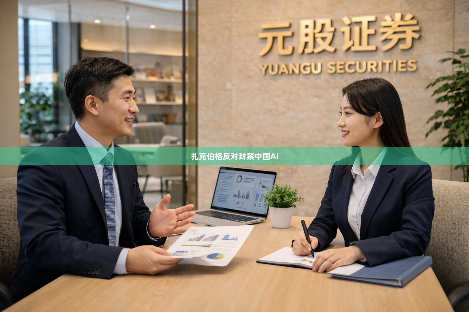 扎克伯格反对封禁中国AI