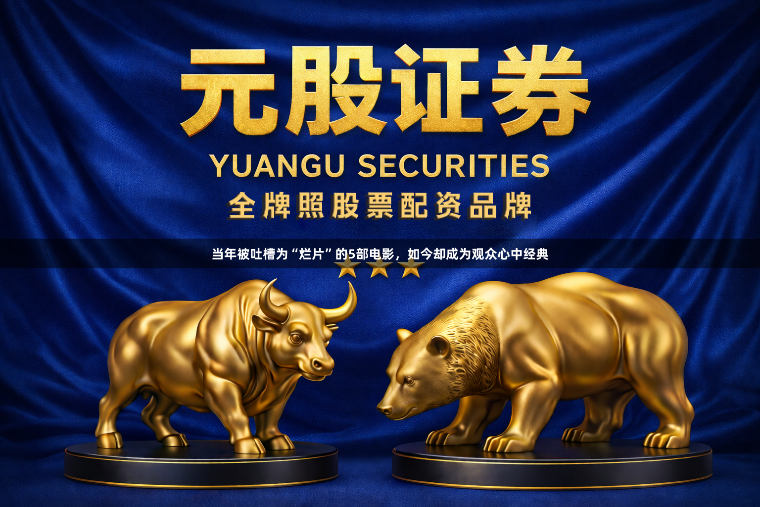 当年被吐槽为“烂片”的5部电影，如今却成为观众心中经典