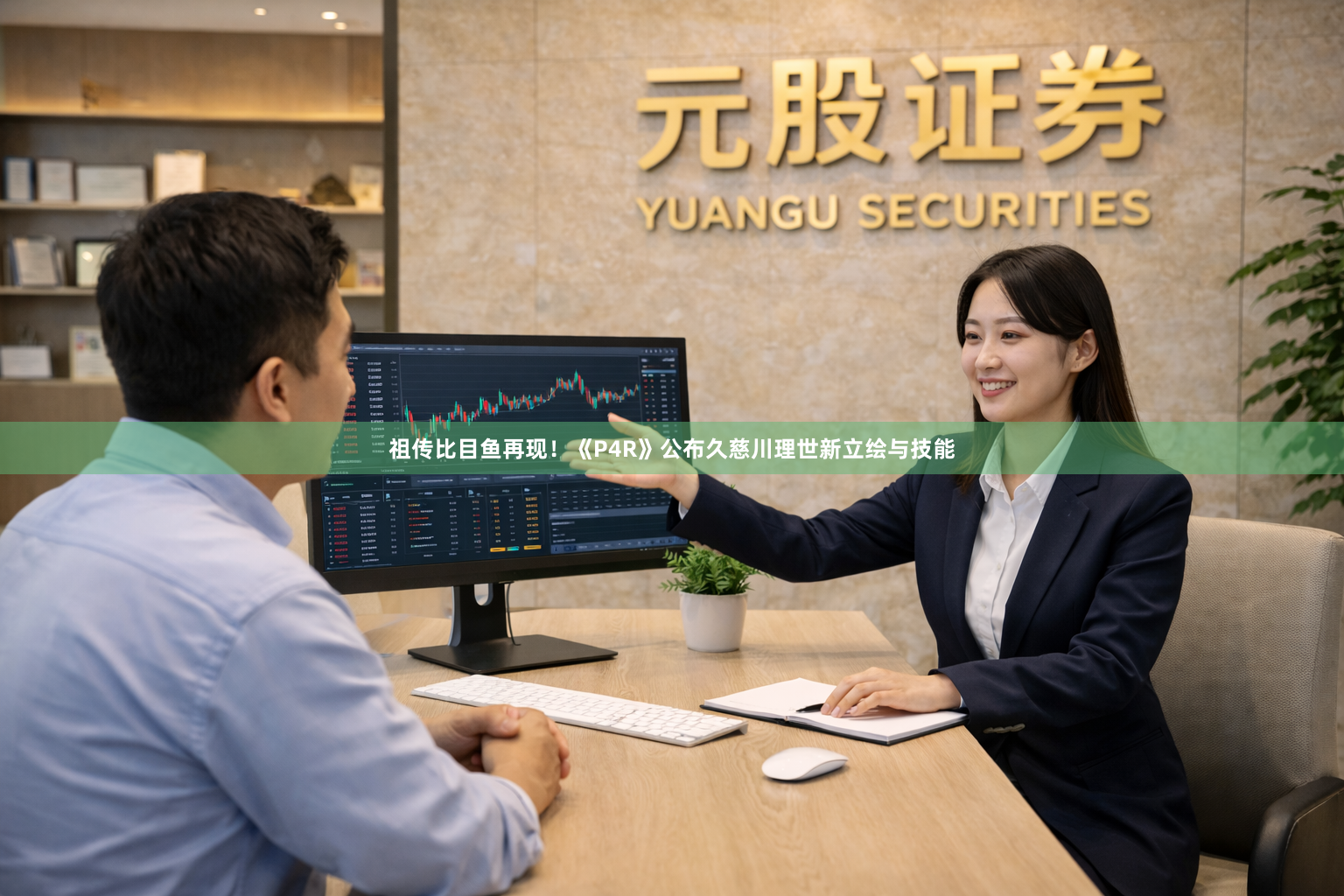 祖传比目鱼再现！《P4R》公布久慈川理世新立绘与技能