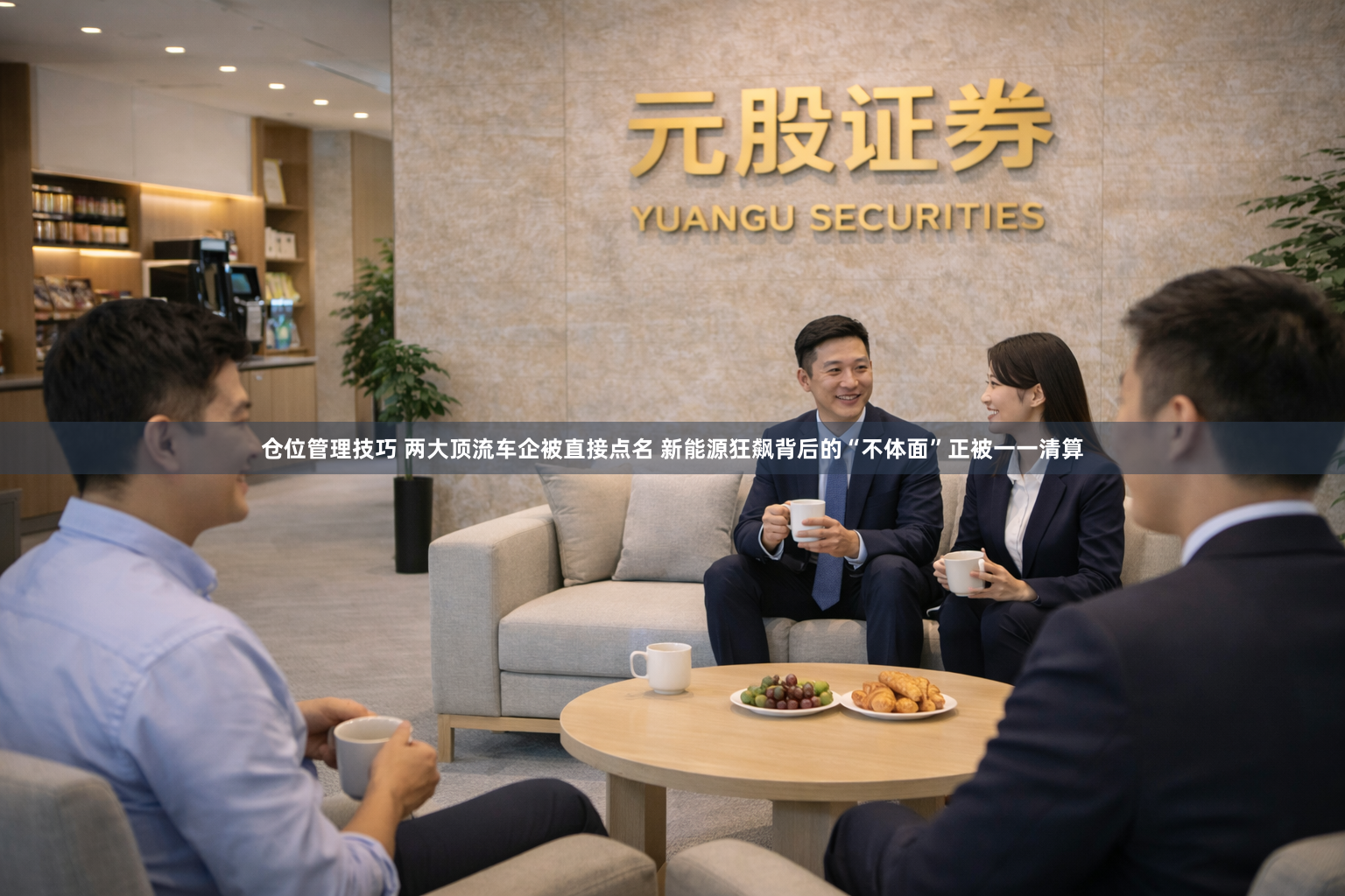 仓位管理技巧 两大顶流车企被直接点名 新能源狂飙背后的“不体面”正被一一清算