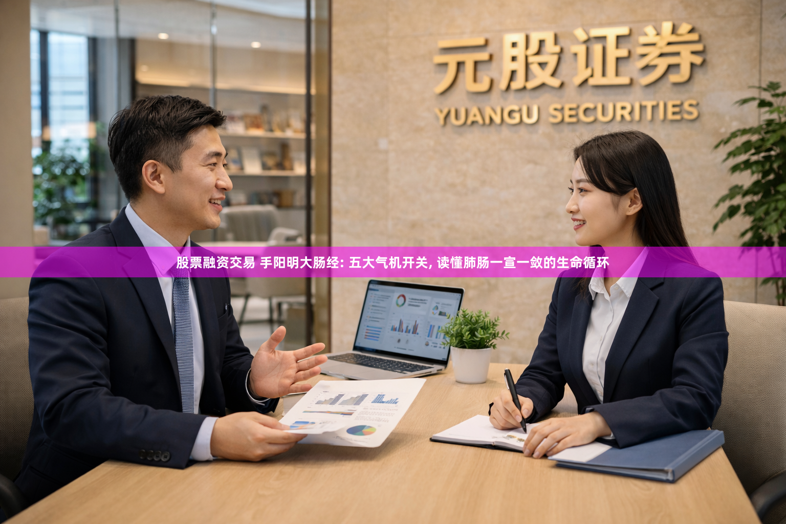股票融资交易 手阳明大肠经: 五大气机开关, 读懂肺肠一宣一敛的生命循环